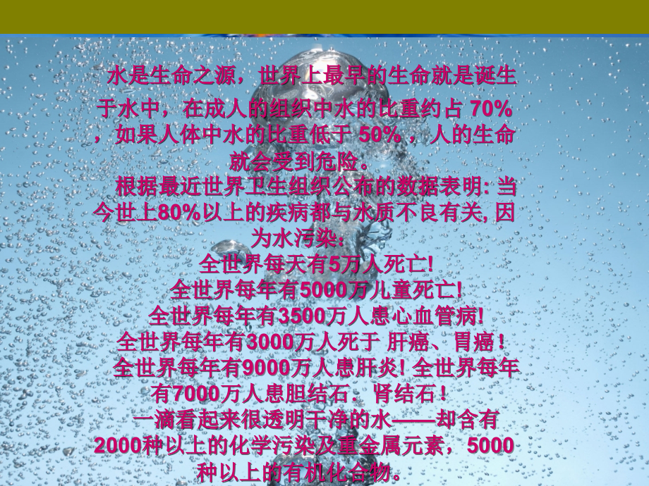 饮水与健康-四年级上册综合实践-.ppt_第2页