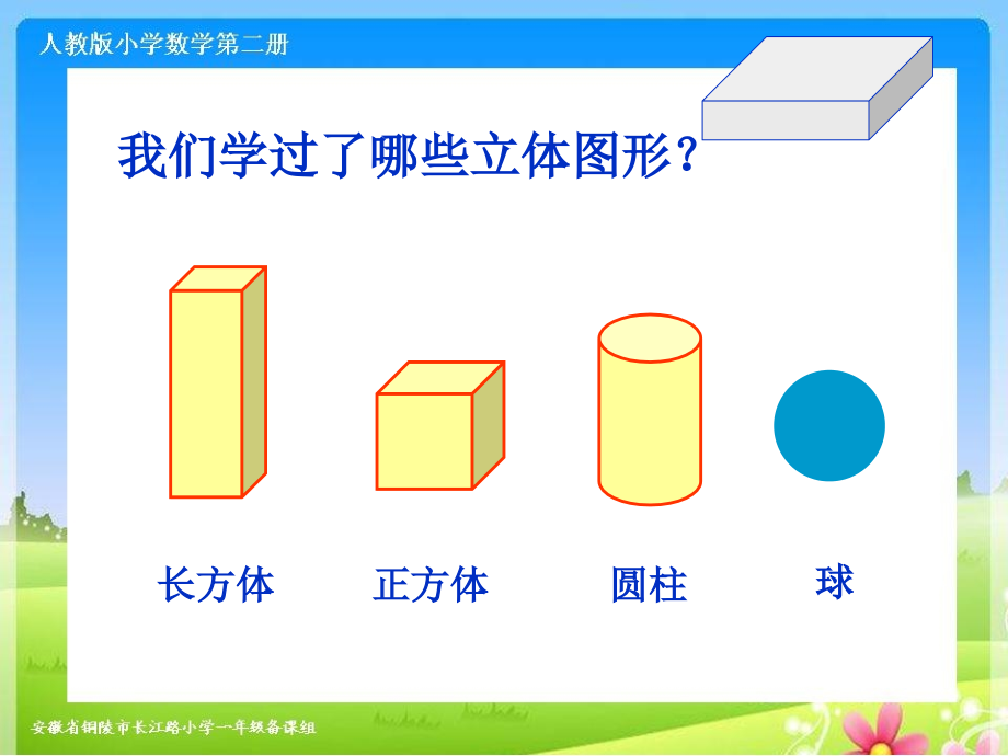 一年级数学上册我会拼图课件.ppt_第1页