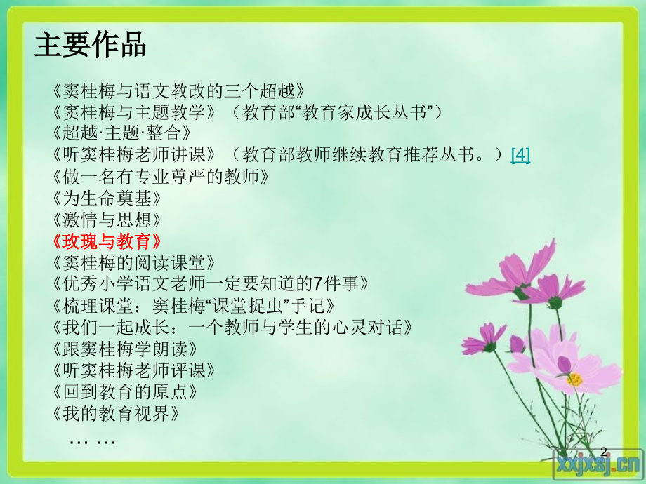玫瑰与教育ppt课件.ppt_第2页