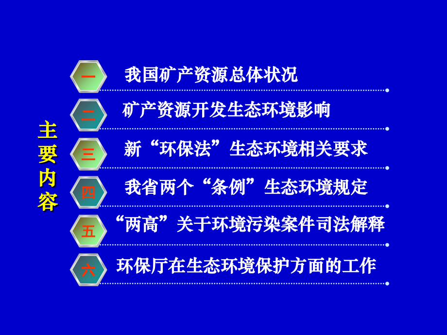 矿山生态环境影响.ppt_第2页