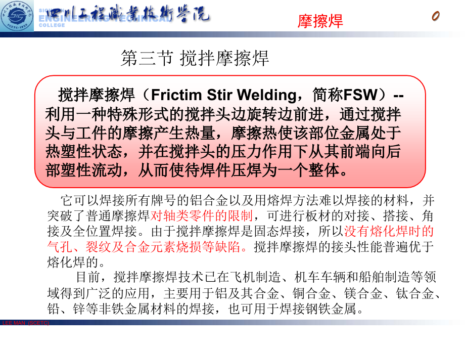 搅拌摩擦焊PPT课件.ppt_第1页