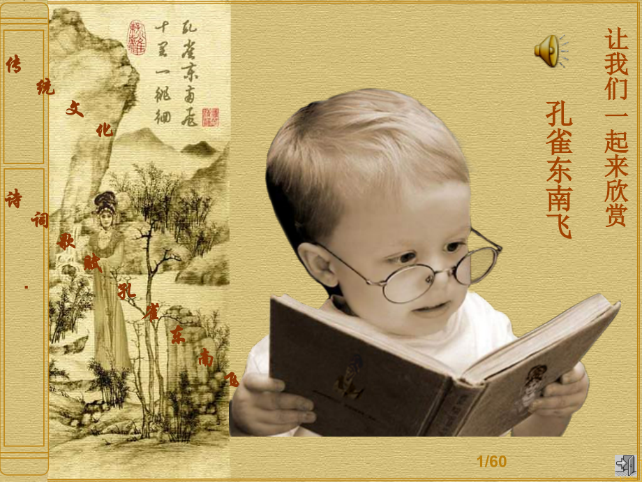 孔雀东南飞课件(非常精美).ppt_第1页