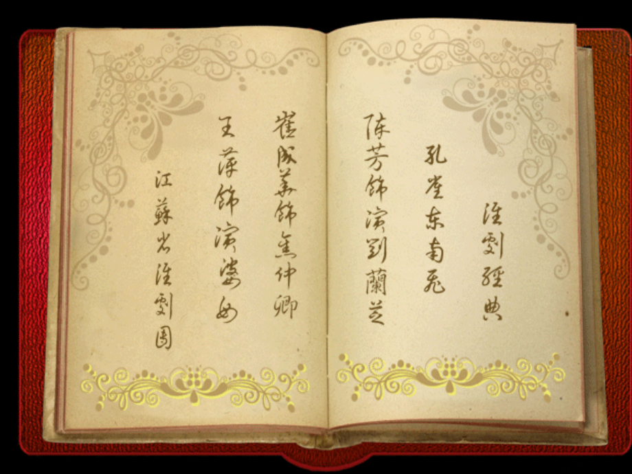 孔雀东南飞课件(非常精美).ppt_第2页