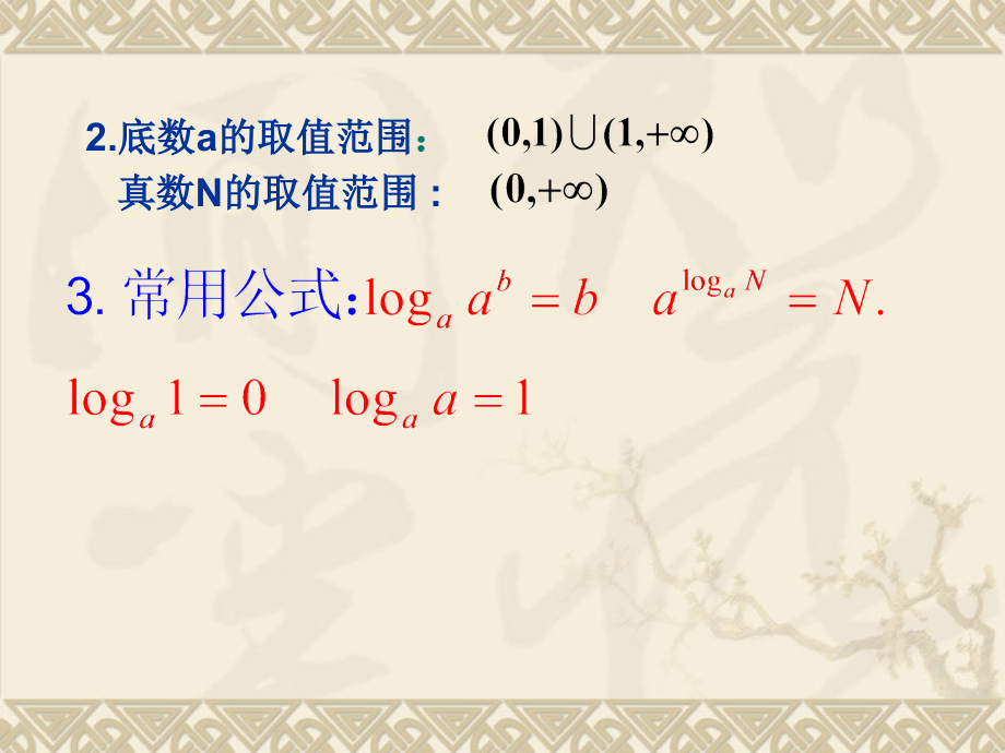 数学第一课时课件.ppt_第2页