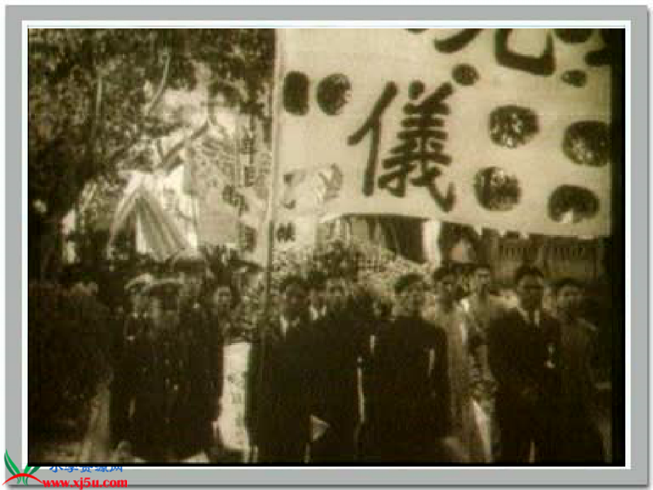 北师大版六年级语文上册《我的伯父鲁迅先生》PPT课件.ppt_第2页