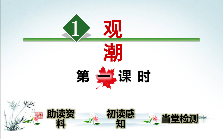四年级上册语文全册全套课件.pptx_第2页