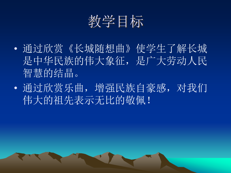 《长城随想曲(节选)》课件.ppt_第2页
