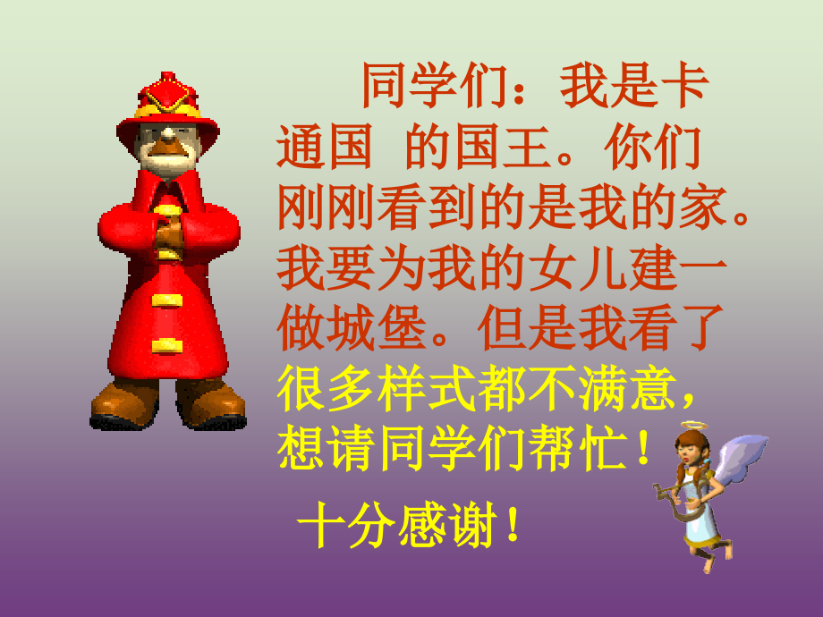 《梦幻的城堡》课件.ppt_第2页