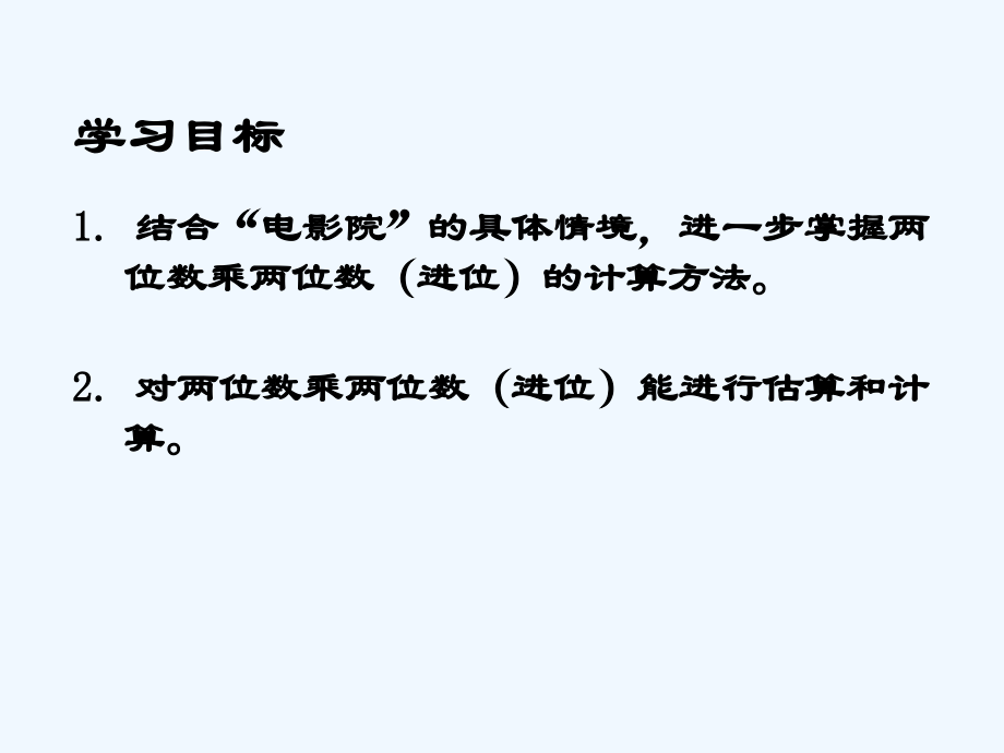 小学数学北师大三年级北师大版小学三年级下册数学《电影院》课件.pptx_第2页