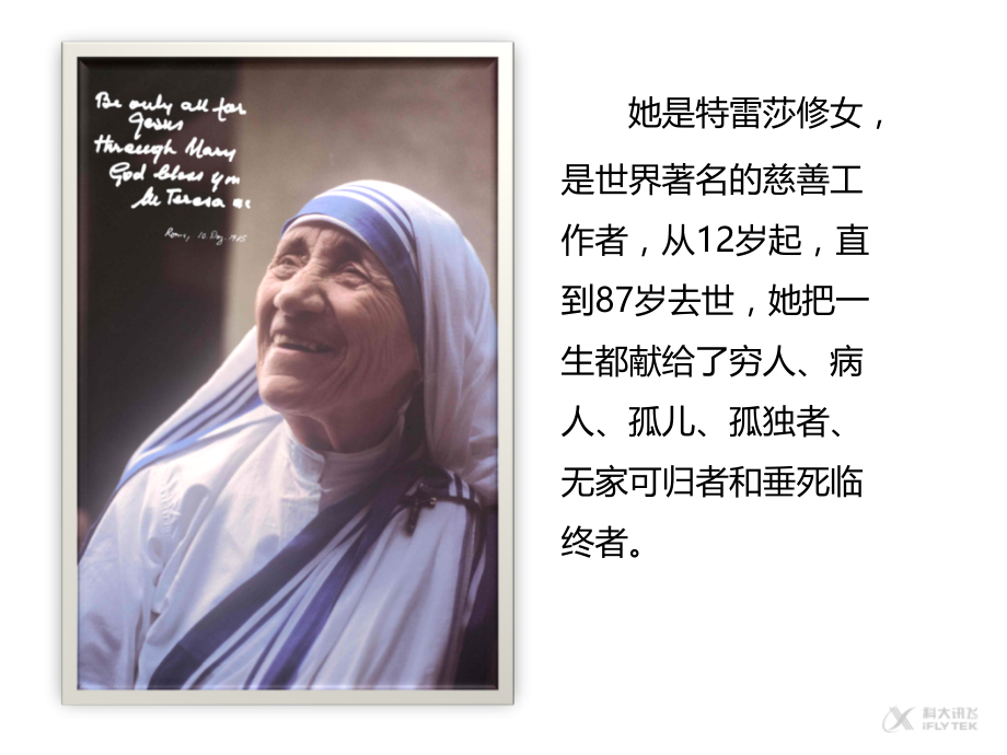 《给予树》特雷莎修女（人教）.ppt_第1页