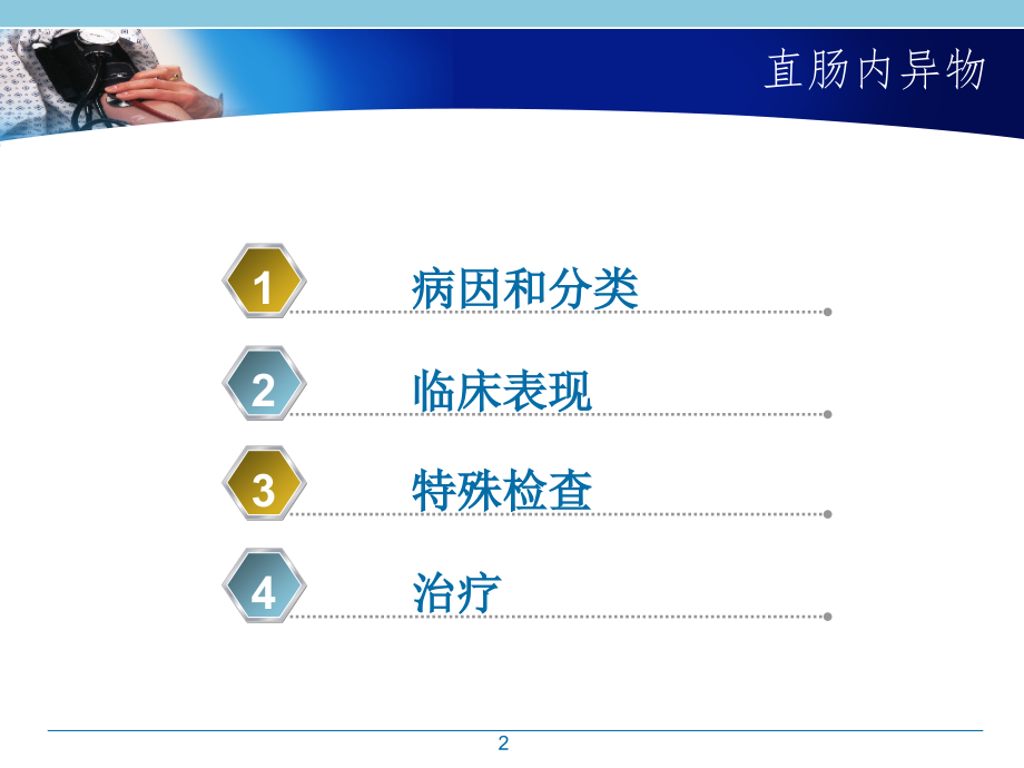 直肠内异物ppt课件.ppt_第2页