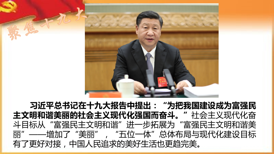 建设资源节约型、环境友好型社会.pptx_第1页