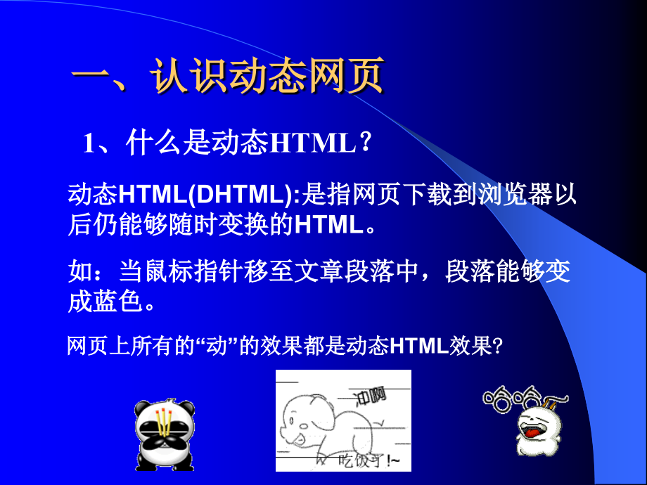 一、认识动态网页.ppt_第2页