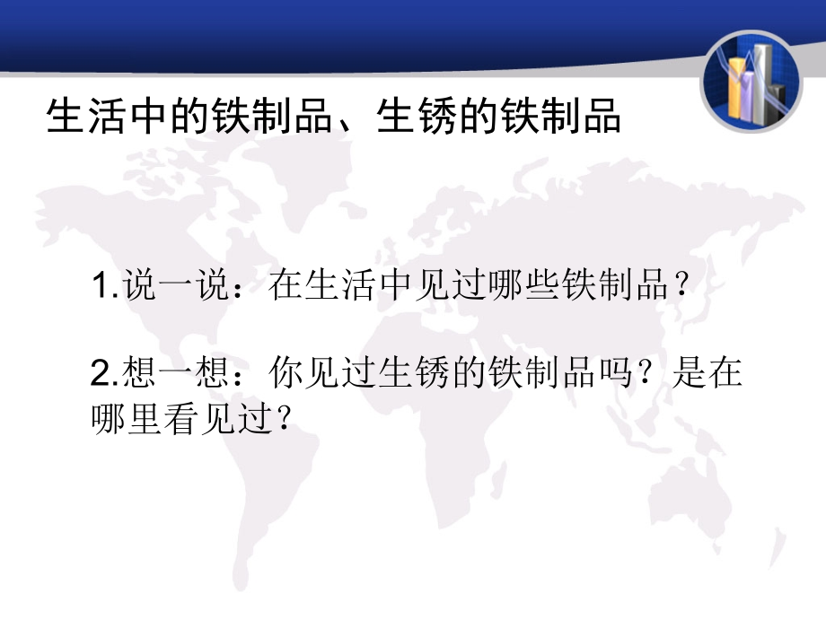 铁钉生锈了ppt.ppt_第2页