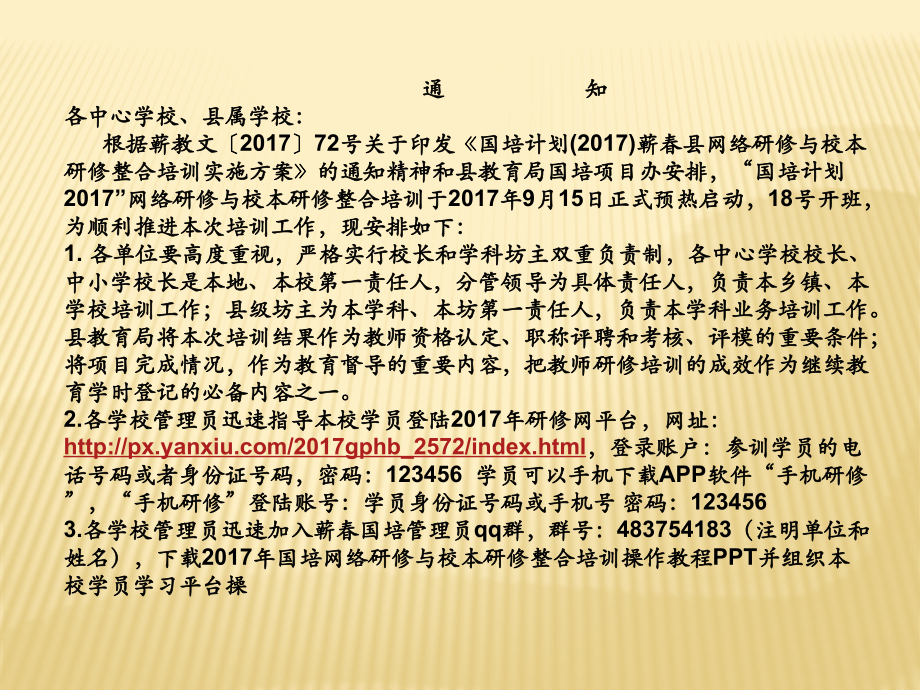托起明天的太阳-----赤东田围小学国培研修简报.ppt_第2页