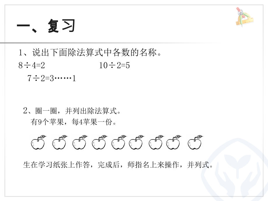 小学数学人教二年级《用竖式计算有余数的除法》PPT.ppt_第2页