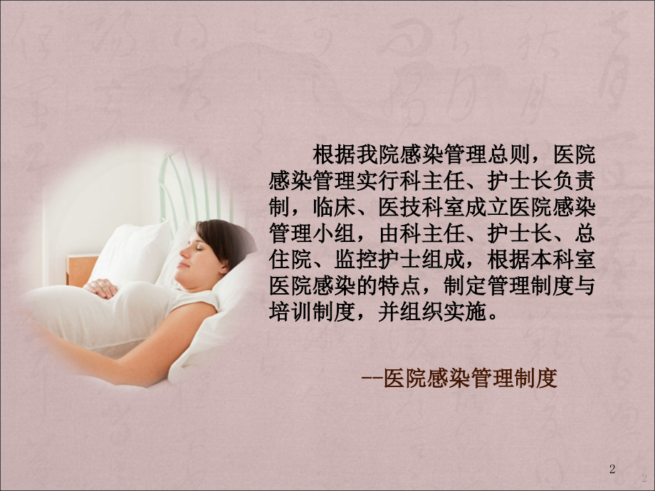 产房消毒隔离制度ppt课件.ppt_第2页