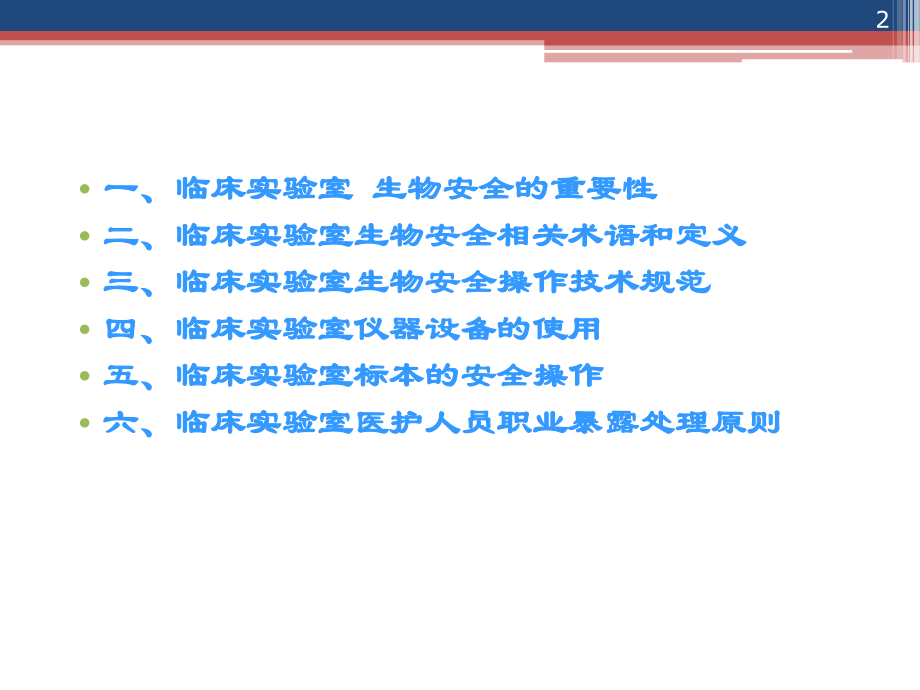 生物安全ppt课件.pptx_第2页
