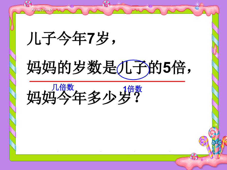 倍的解决问题新.ppt_第2页