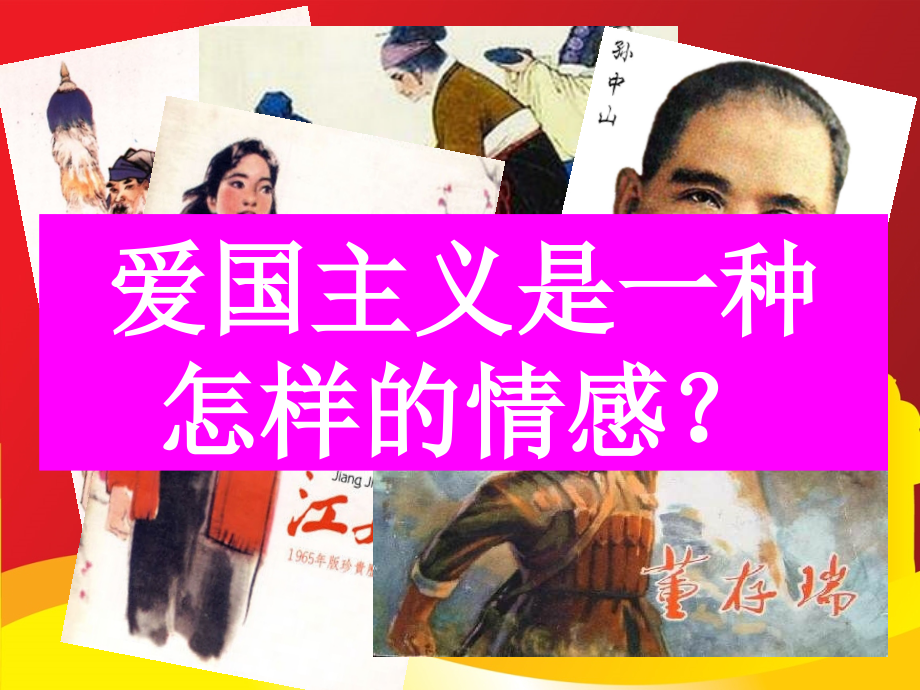 以热爱祖国为荣.ppt_第2页