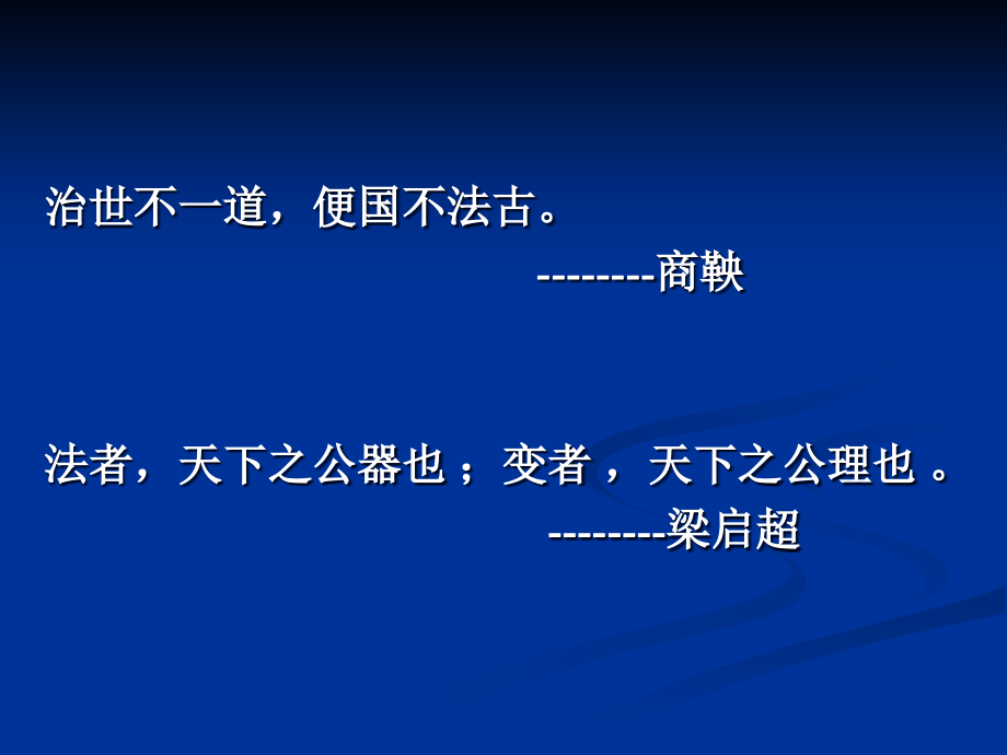 中外的主要改革.ppt_第2页