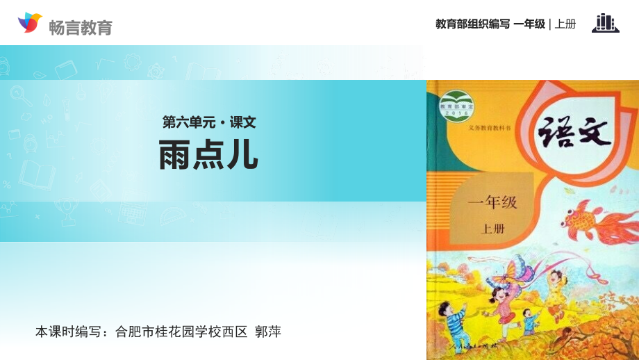 雨点儿课文讲解.ppt_第1页
