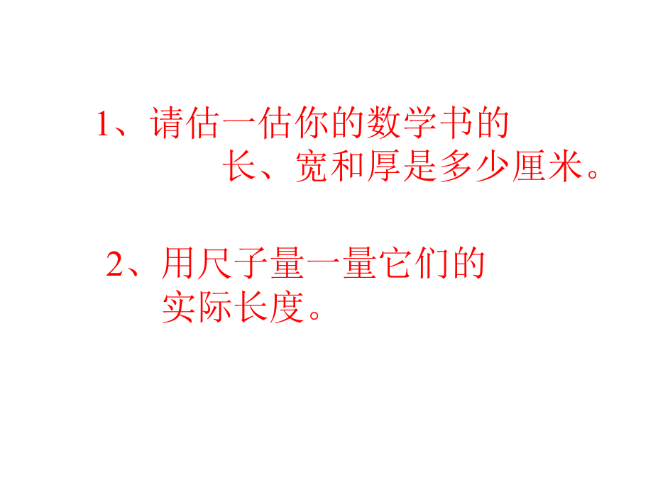 小学数学人教三年级测量（毫米）.ppt_第2页