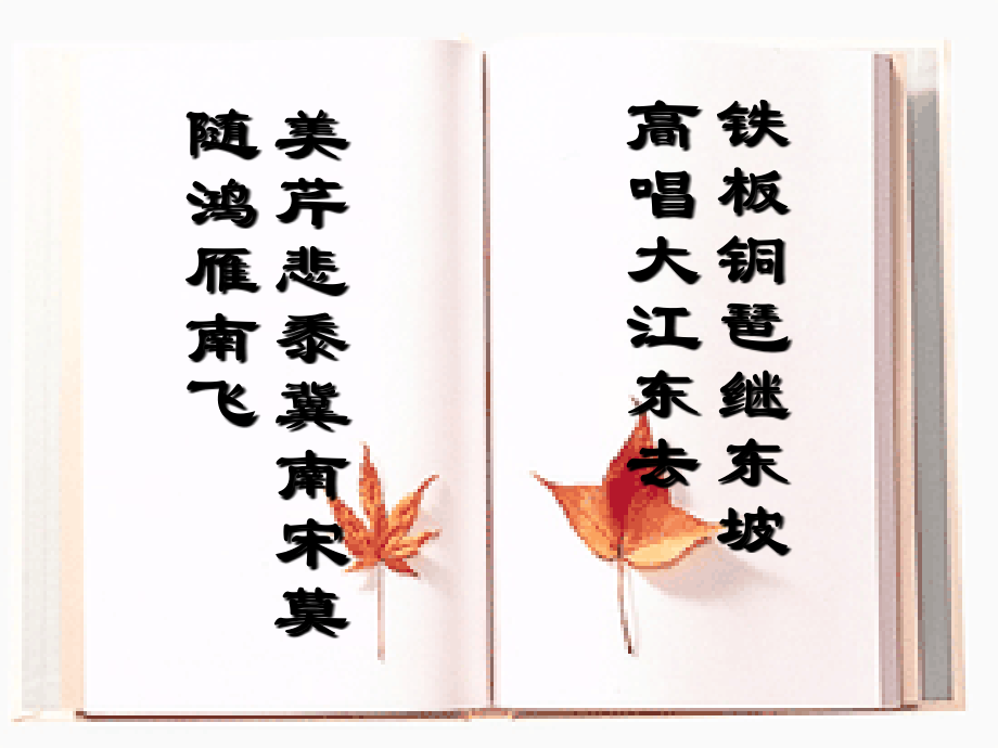 青玉案（东风夜放花千树）.pptx_第1页