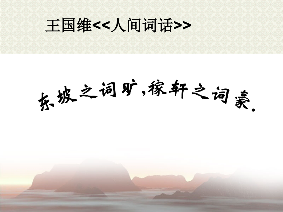 青玉案（东风夜放花千树）.pptx_第2页