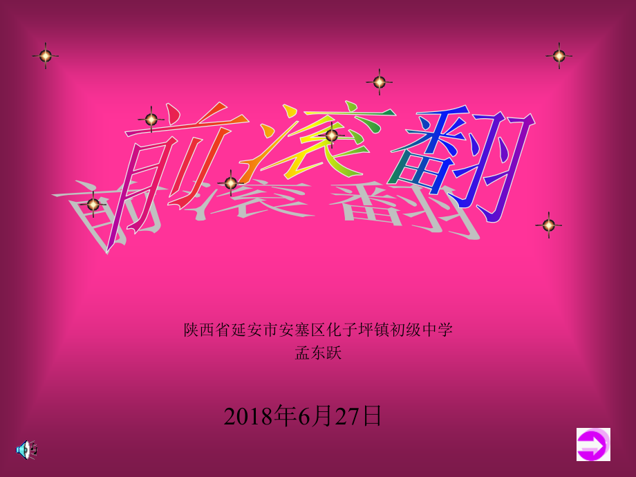 一体操项目动作练习.ppt_第1页