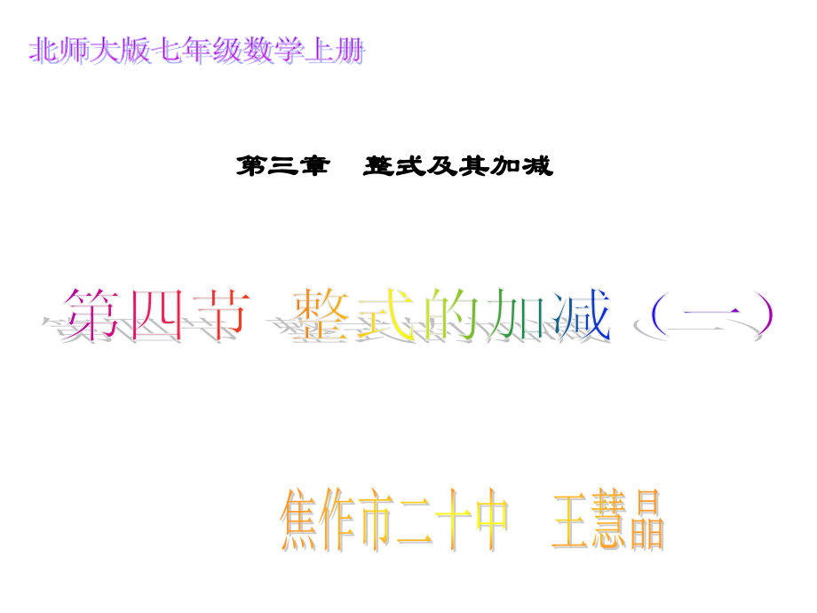 合并同类项演示文稿.ppt_第1页