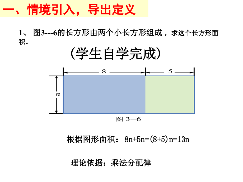 合并同类项演示文稿.ppt_第2页