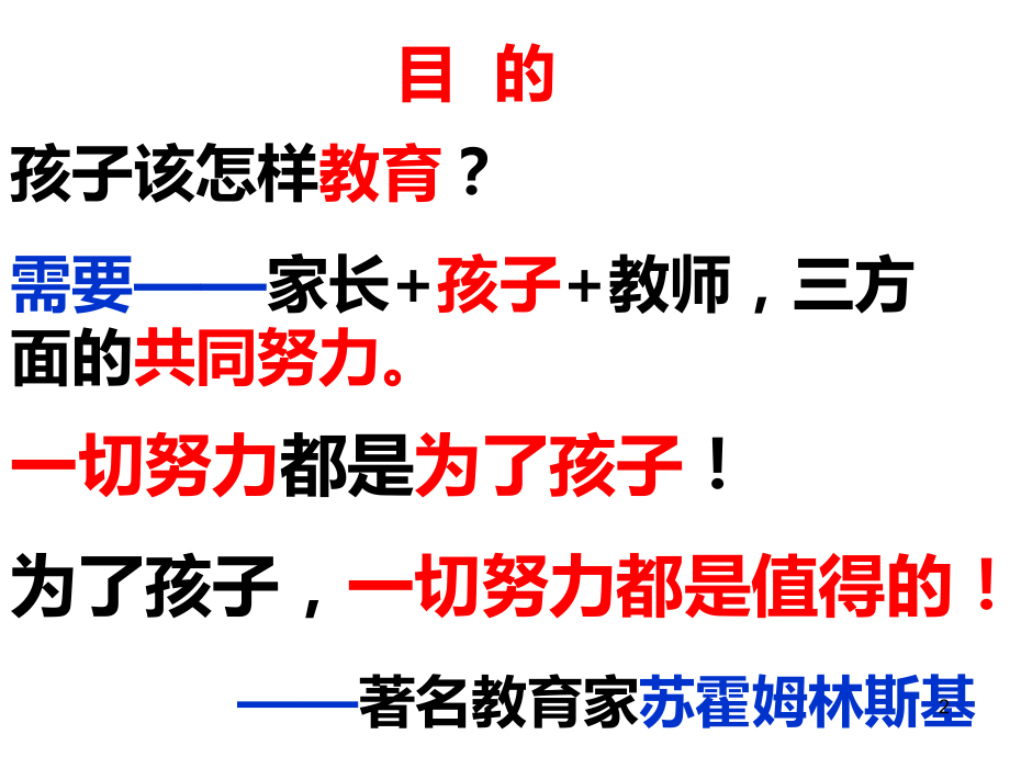 初中开学家长会PPT课件.ppt_第2页