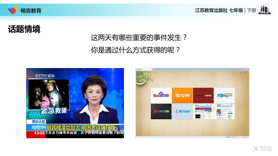 人民解放军百万大军横渡长江课文讲解.ppt_第2页