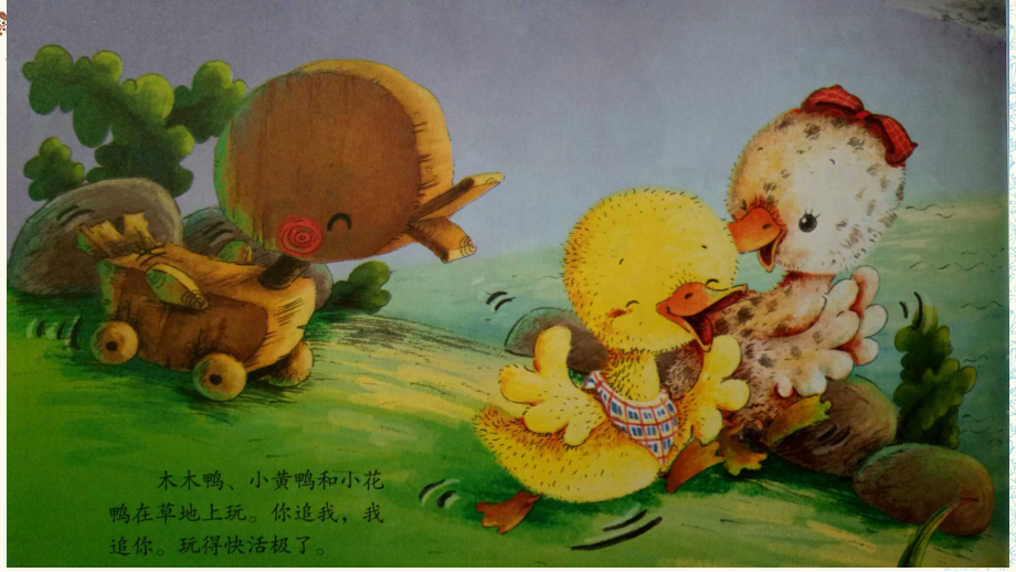 想要妈妈的木木鸭.ppt_第2页