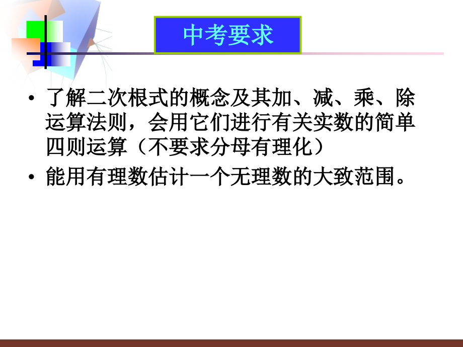 二次根式中考复习.ppt_第2页