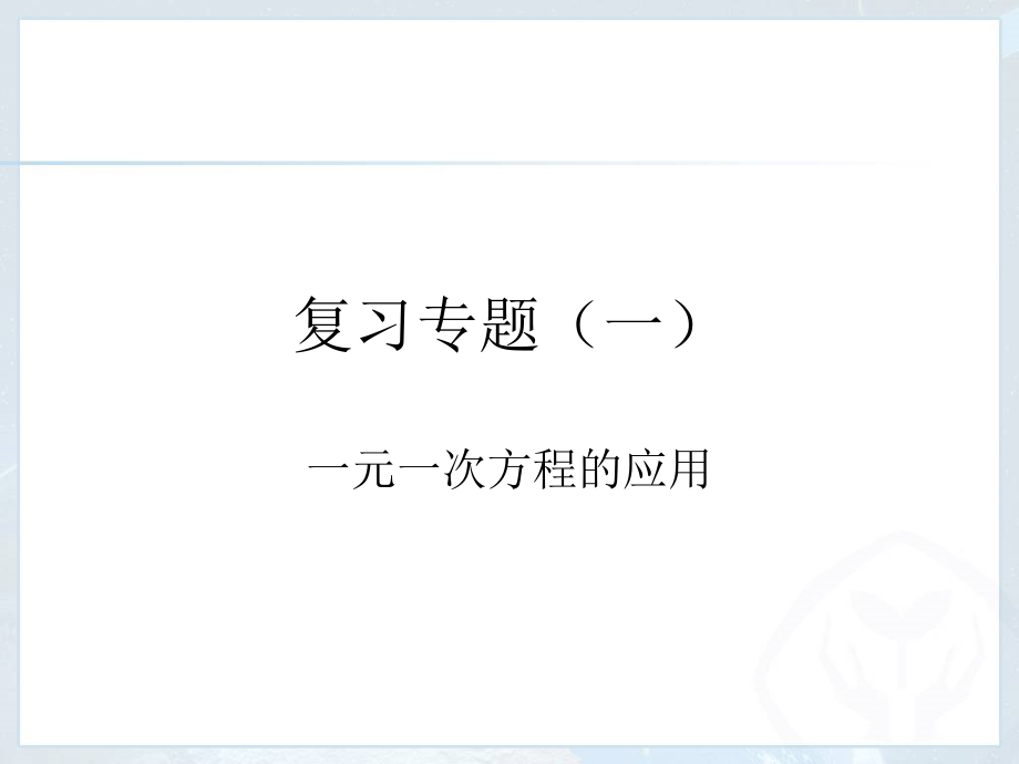 工程类应用问题.ppt_第1页