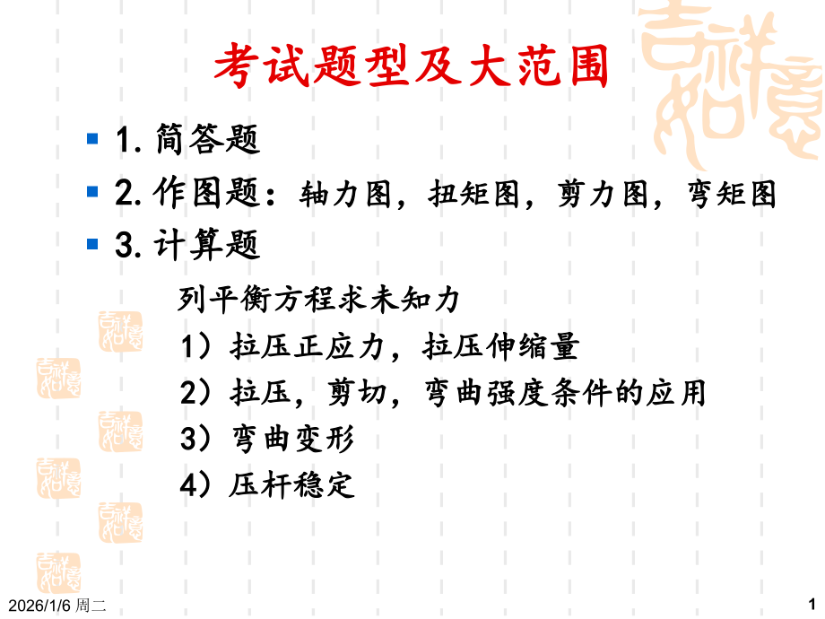 工程力学题目及答案.ppt_第1页
