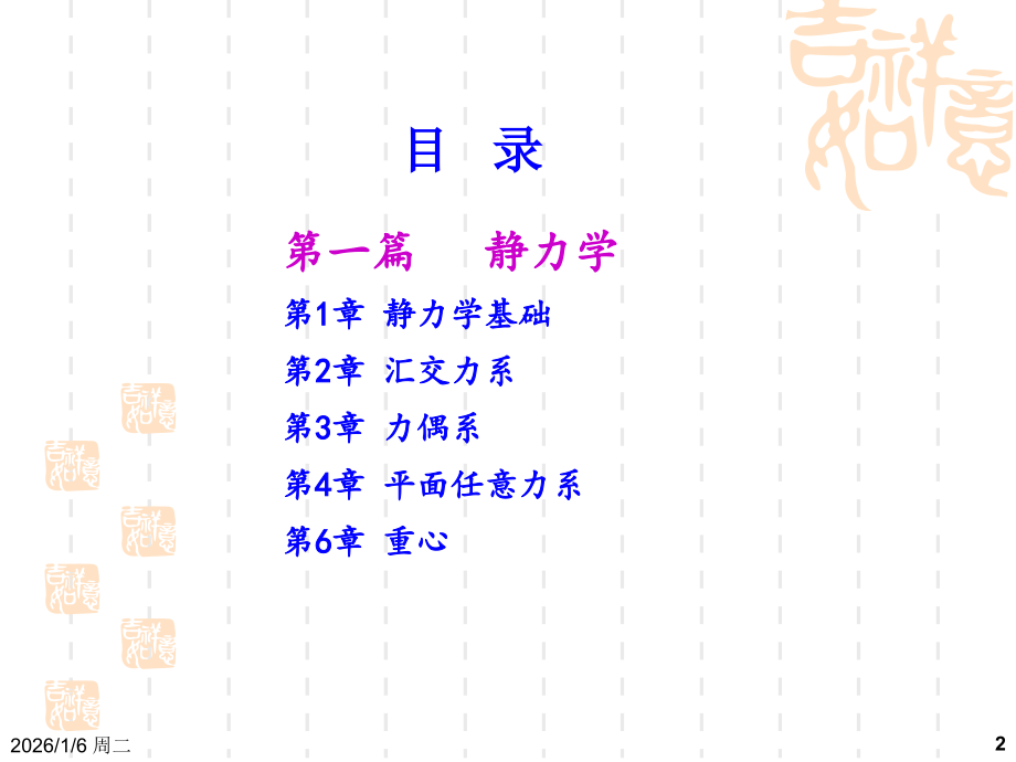 工程力学题目及答案.ppt_第2页