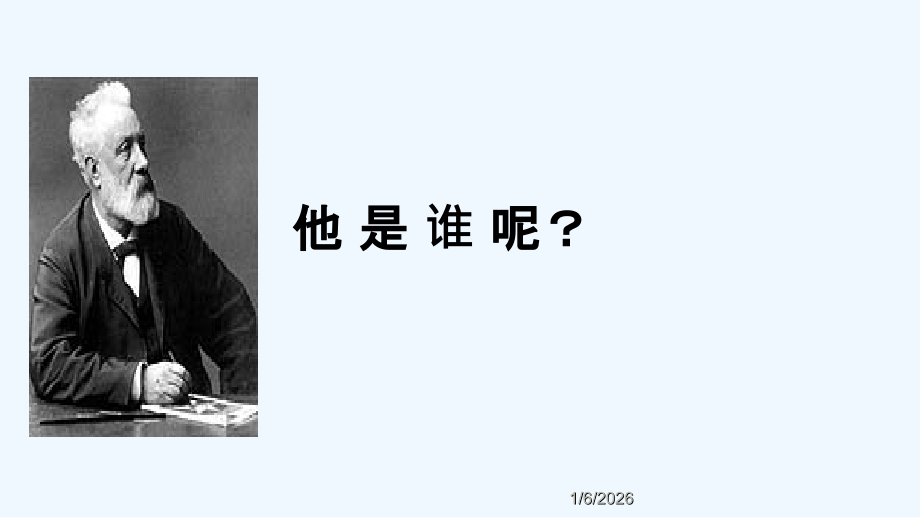 (部编)初中语文人教七年级下册《海底两万里》.ppt_第1页