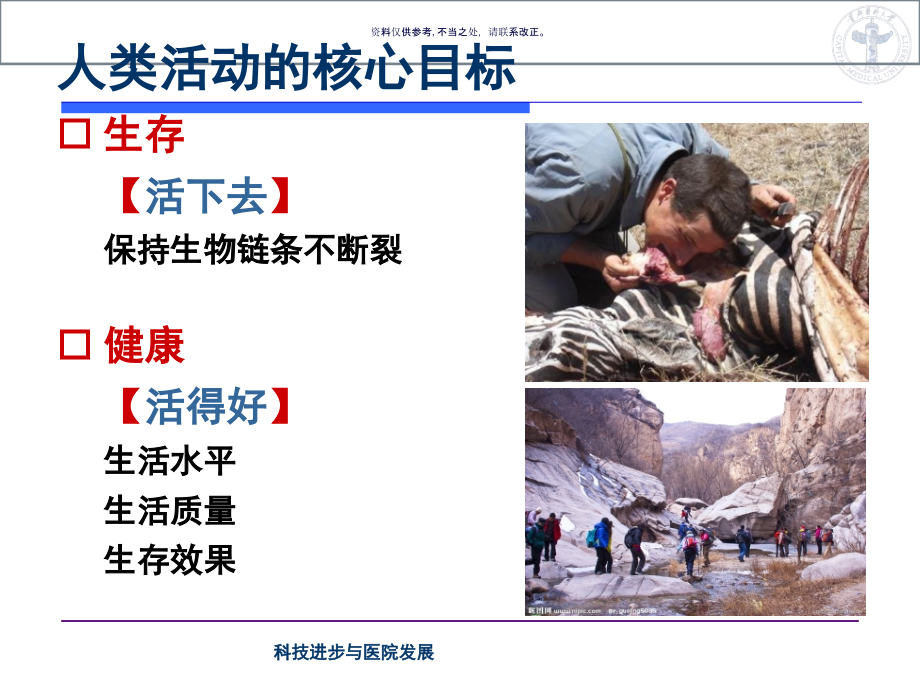 科技进步与医院发展概述.ppt_第2页