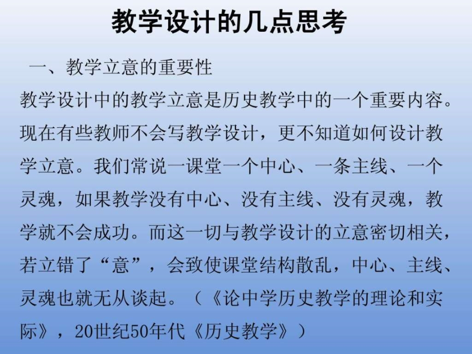 教学设计中的教学立意.ppt_第1页