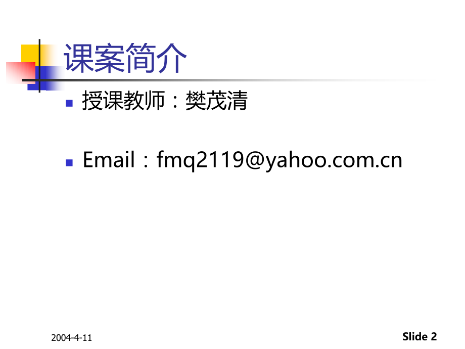 -高级微观经济学PPT课件.ppt_第2页
