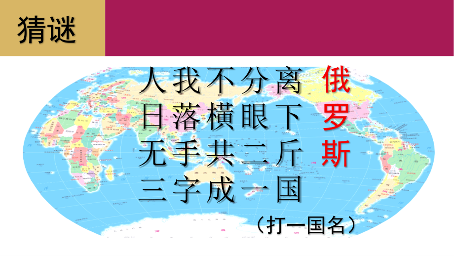 第四节俄罗斯.pptx_第1页