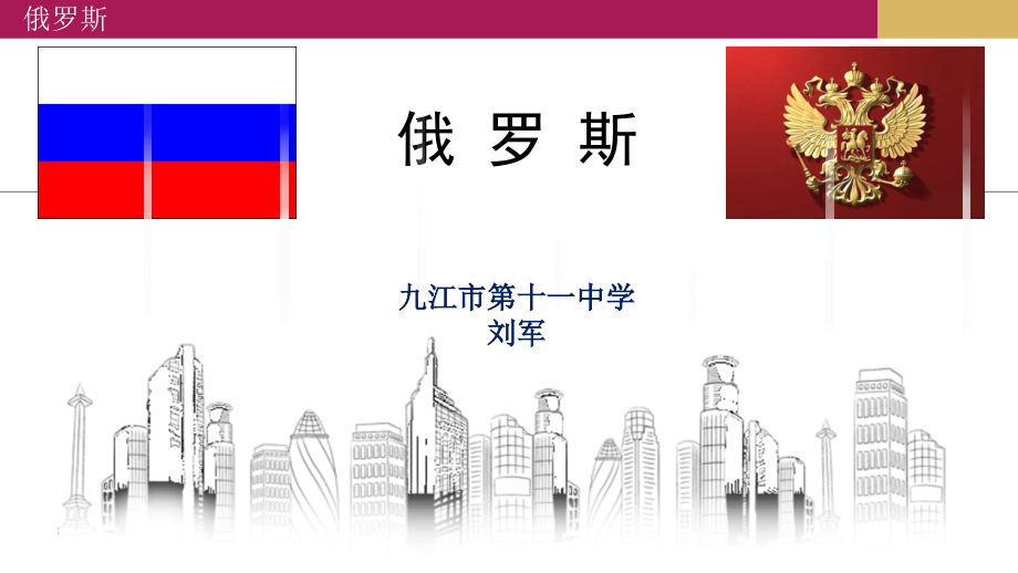 第四节俄罗斯.pptx_第2页