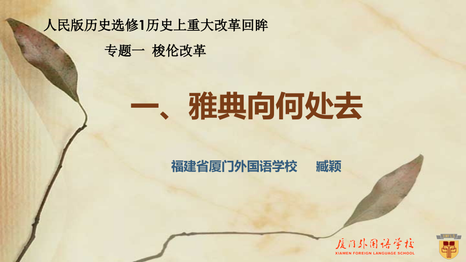 一雅典往何处去.pptx_第1页