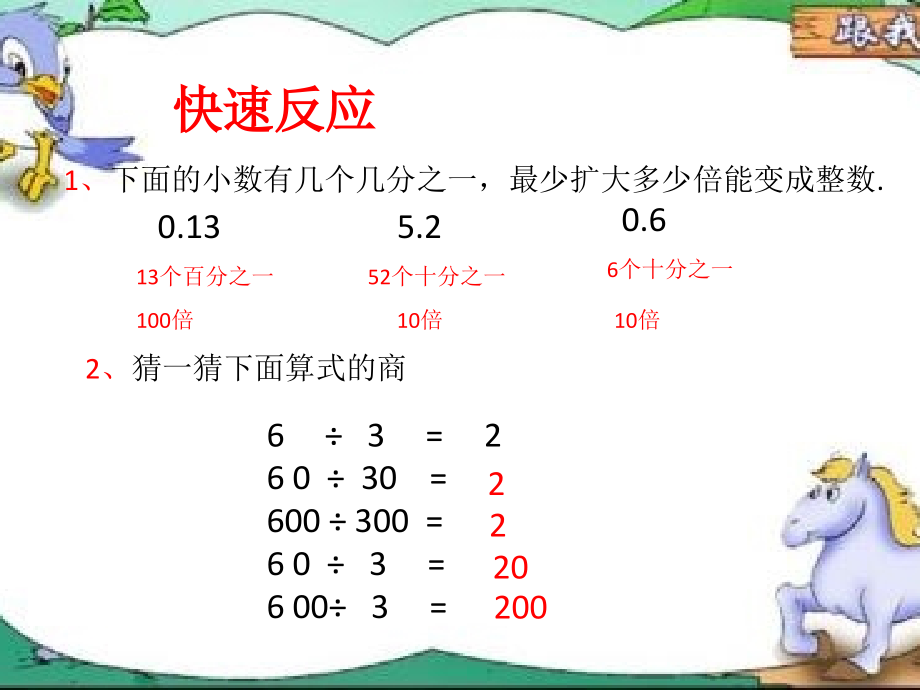 除数是小数的除法.pptx_第1页