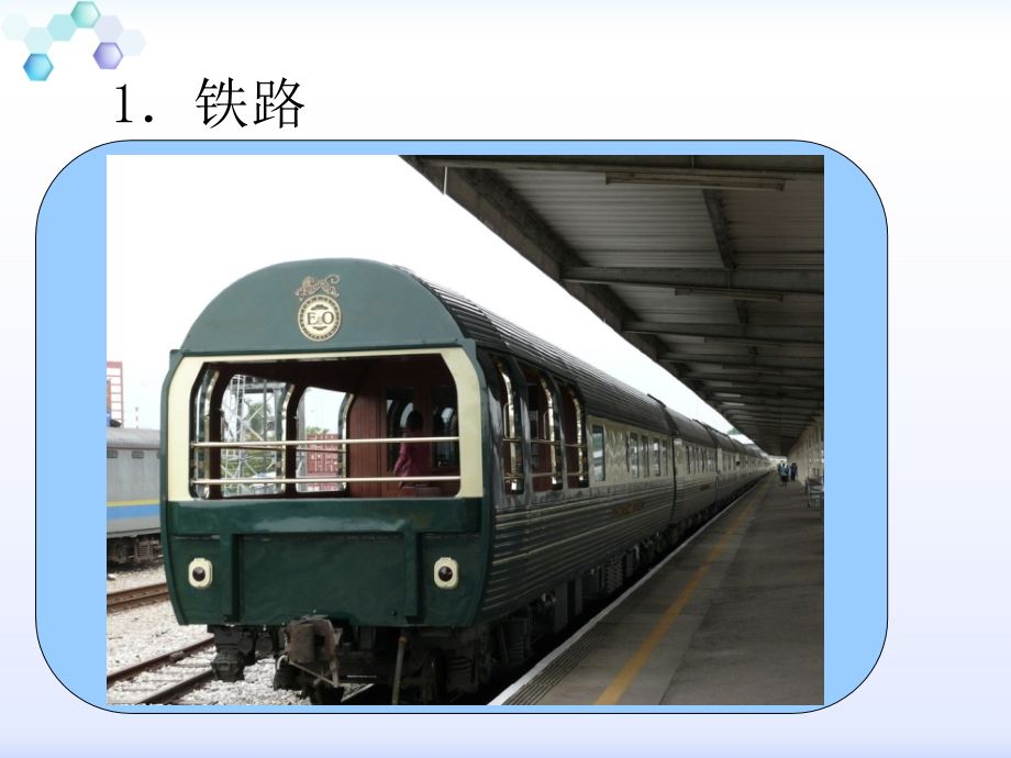 五种交通运输方式的比较.ppt_第2页