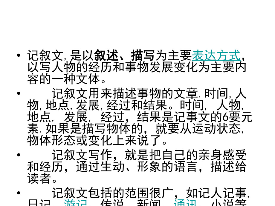 小学语文阅读技巧.ppt_第2页