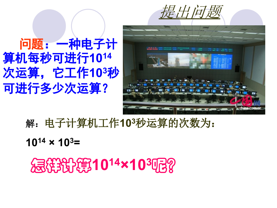 同底数幂的乘法赵.ppt_第2页